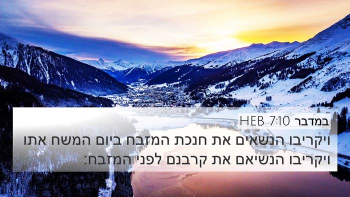 במדבר 7:10 HEB Bible Verse Image