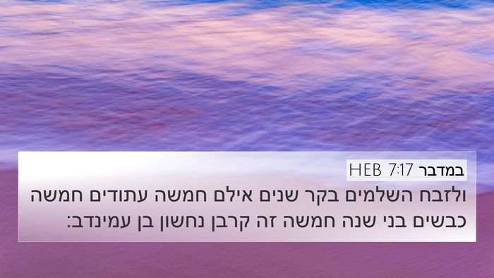 במדבר 7:17 HEB Bible Verse Image
