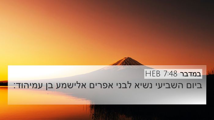 במדבר 7:48 HEB Bible Verse Image