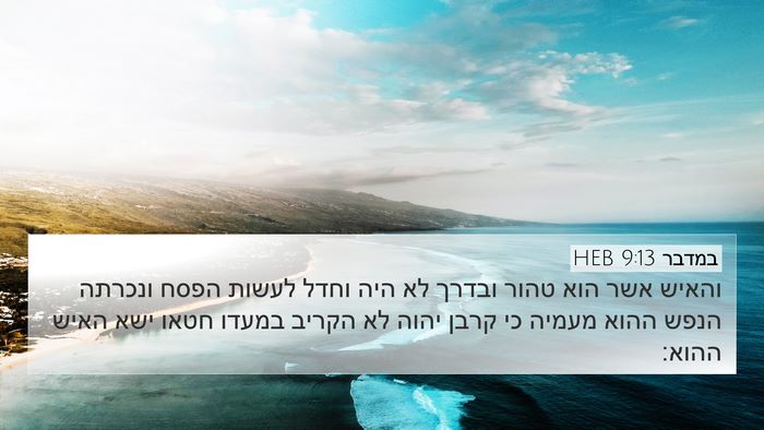 במדבר 9:13 HEB Bible Verse Image