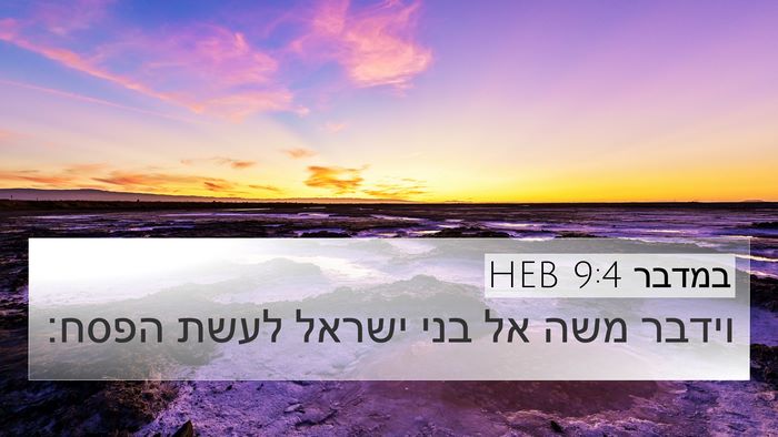 במדבר 9:4 HEB 4K Wallpaper - וידבר משה אל בני ישראל לעשת - 4K Wallpaper Bible Verse