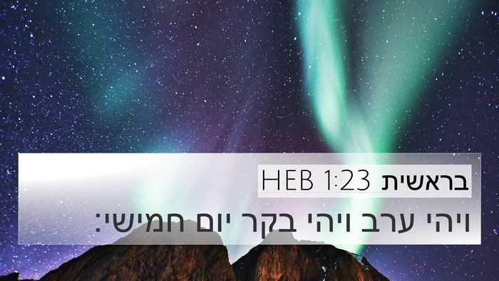 בראשית 1:23 HEB Bible Verse Image