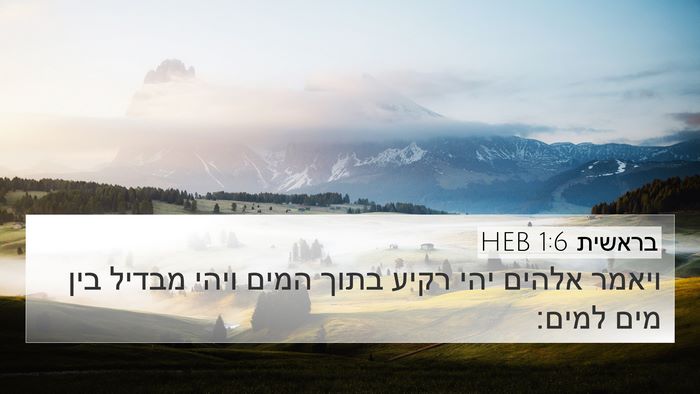 בראשית 1:6 HEB Bible Verse Image
