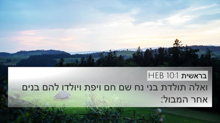 בראשית 10:1 HEB Bible Verse Image