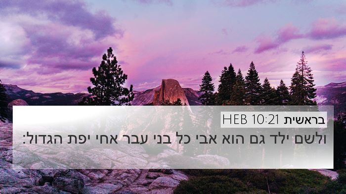 בראשית 10:21 HEB Bible Verse Image