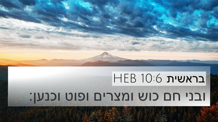בראשית 10:6 HEB Bible Verse Image