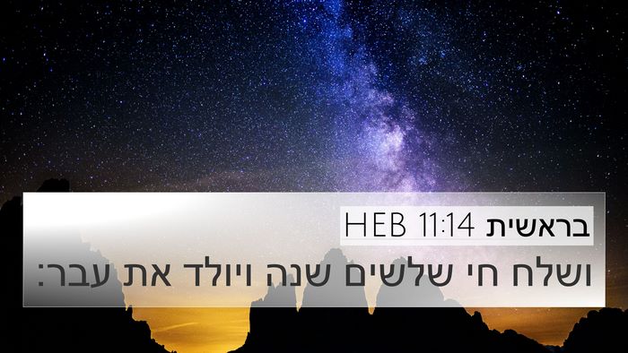 בראשית 11:14 HEB 4K Wallpaper - ושלח חי שלשים שנה ויולד את - 4K Wallpaper Bible Verse