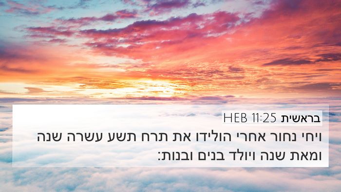 בראשית 11:25 HEB Bible Verse Image