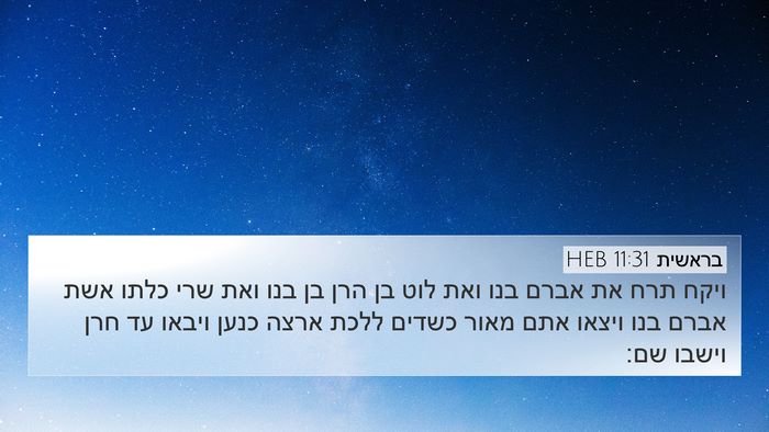 בראשית 11:31 HEB Bible Verse Image