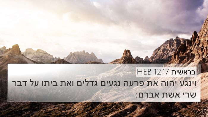 בראשית 12:17 HEB Bible Verse Image