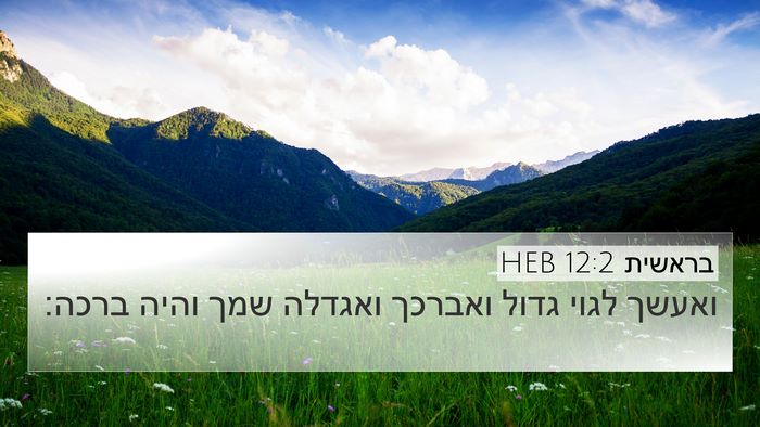 בראשית 12:2 HEB Bible Verse Image