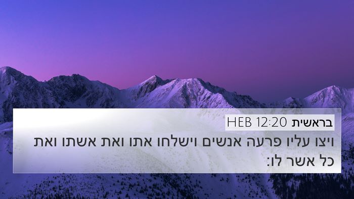 בראשית 12:20 HEB 4K Wallpaper - ויצו עליו פרעה אנשים - 4K Wallpaper Bible Verse
