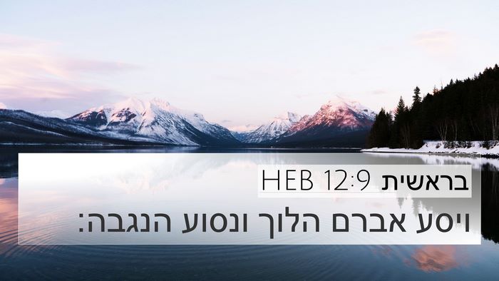 בראשית 12:9 HEB Bible Verse Image