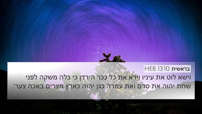 בראשית 13:10 HEB Bible Verse Image