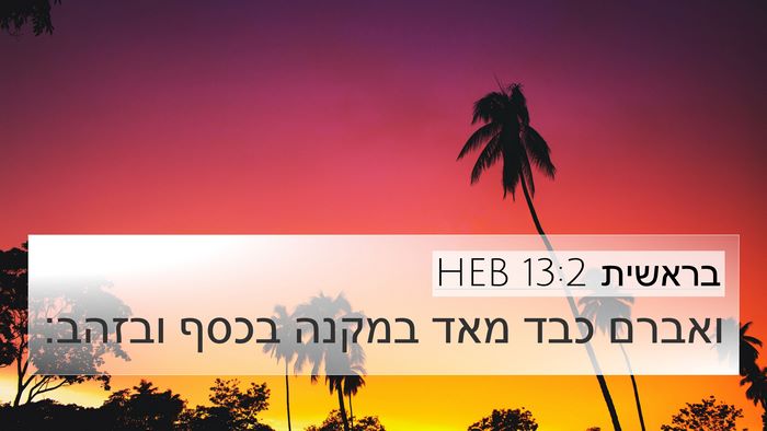 בראשית 13:2 HEB Bible Verse Image
