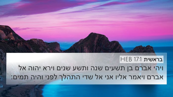בראשית 17:1 HEB Bible Verse Image