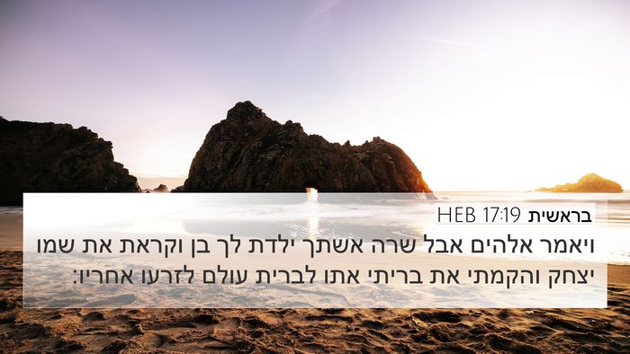 בראשית 17:19 HEB Bible Verse Image
