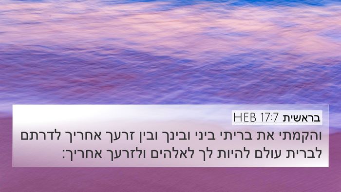 בראשית 17:7 HEB Bible Verse Image