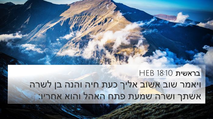 בראשית 18:10 HEB Bible Verse Image