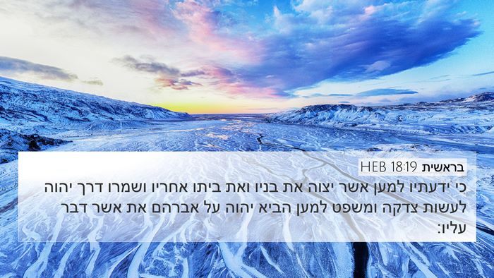 בראשית 18:19 HEB Bible Verse Image