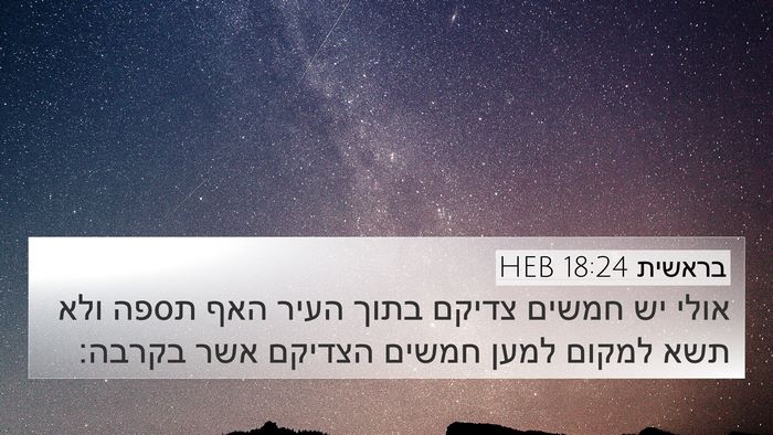 בראשית 18:24 HEB Bible Verse Image