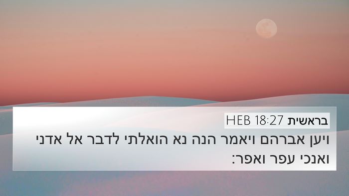 בראשית 18:27 HEB Bible Verse Image