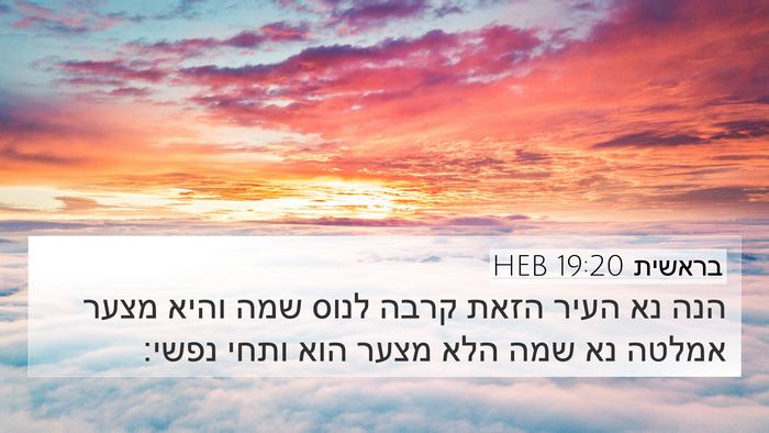 בראשית 19:20 HEB Bible Verse Image