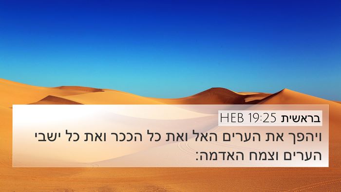 בראשית 19:25 HEB Bible Verse Image