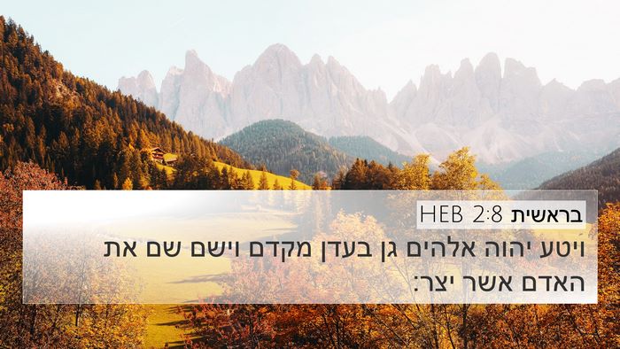 בראשית 2:8 HEB Bible Verse Image