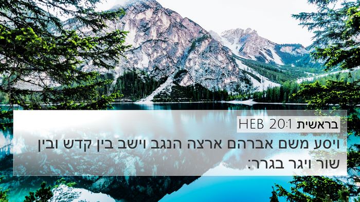 בראשית 20:1 HEB Bible Verse Image