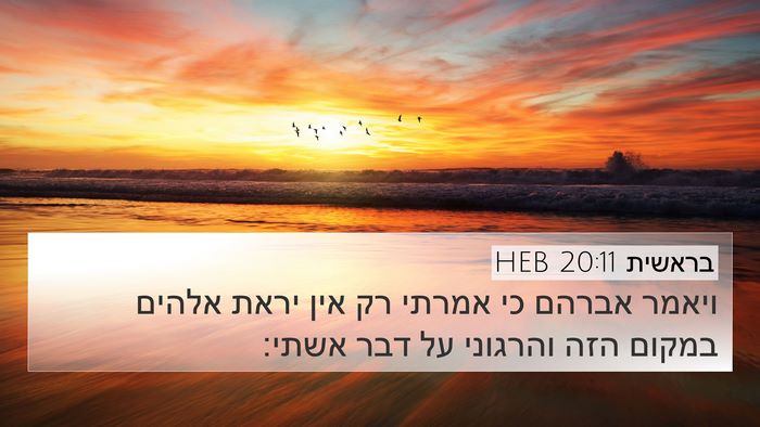 בראשית 20:11 HEB Bible Verse Image