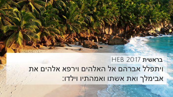 בראשית 20:17 HEB Bible Verse Image
