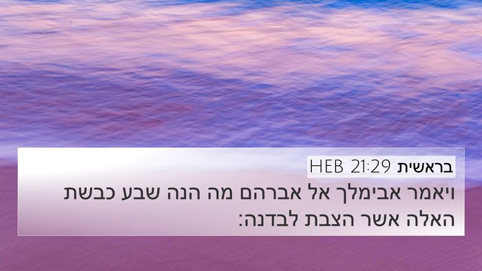 בראשית 21:29 HEB Bible Verse Image