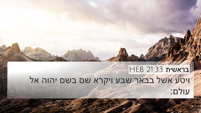 בראשית 21:33 HEB Bible Verse Image