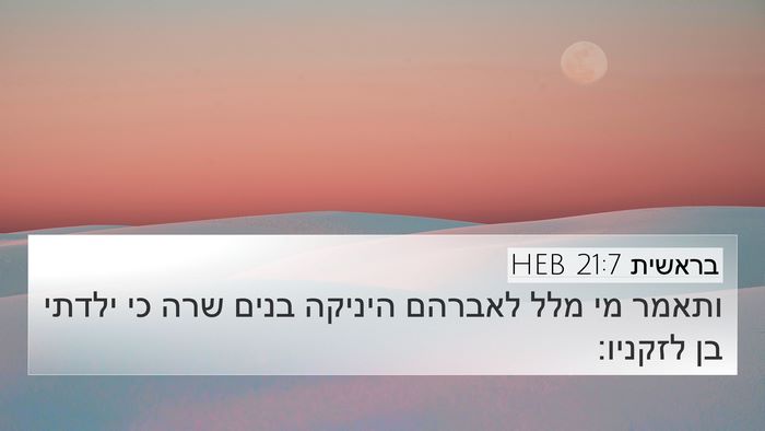 בראשית 21:7 HEB Bible Verse Image
