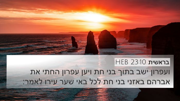 בראשית 23:10 HEB Bible Verse Image