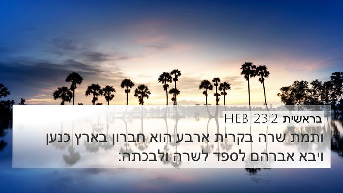 בראשית 23:2 HEB Bible Verse Image