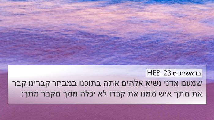 בראשית 23:6 HEB Bible Verse Image