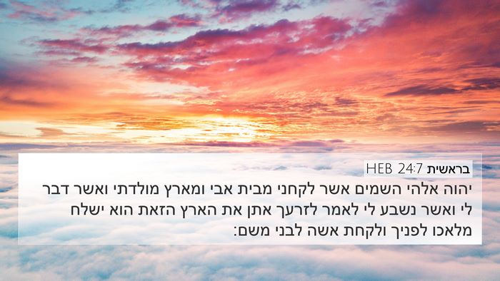 בראשית 24:7 HEB Bible Verse Image