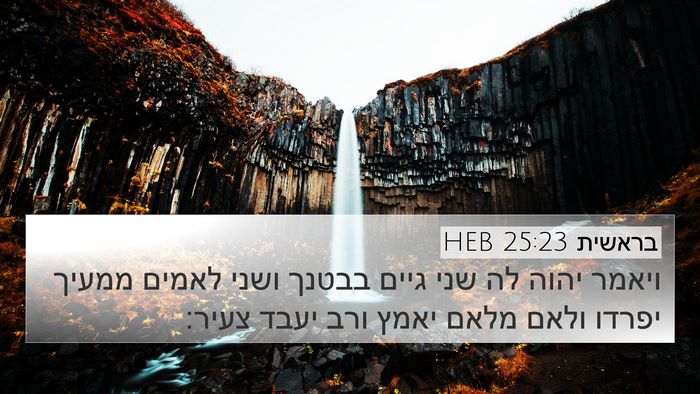 בראשית 25:23 HEB Bible Verse Image