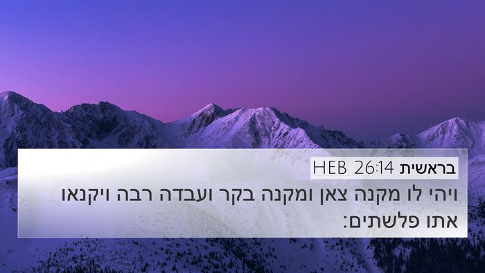 בראשית 26:14 HEB Bible Verse Image