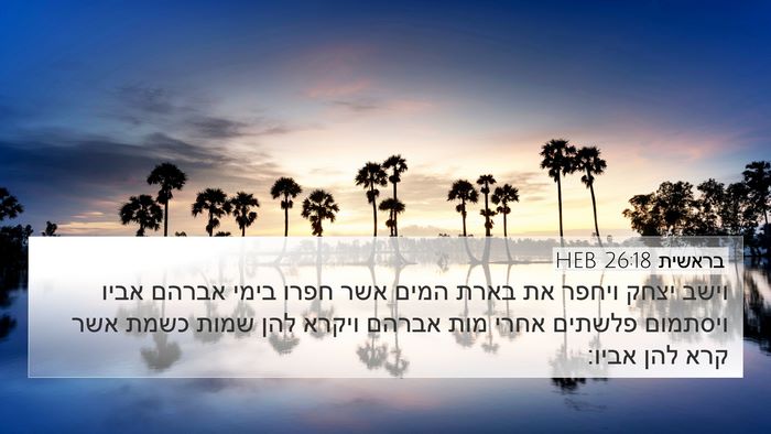 בראשית 26:18 HEB Bible Verse Image