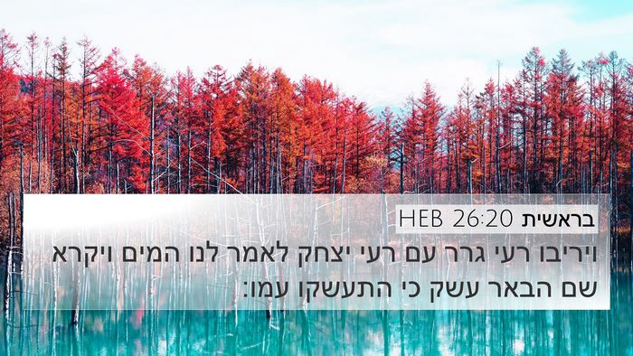 בראשית 26:20 HEB Bible Verse Image