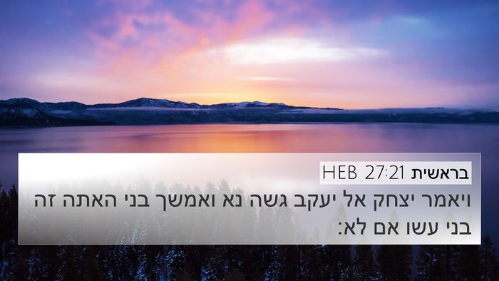 בראשית 27:21 HEB 4K Wallpaper - ויאמר יצחק אל יעקב גשה נא - 4K Wallpaper Bible Verse