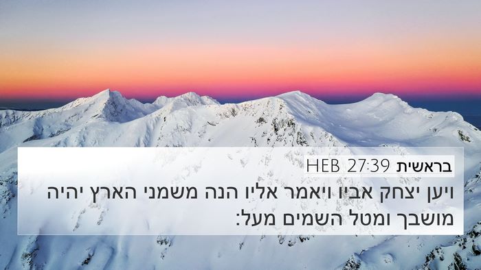 בראשית 27:39 HEB Bible Verse Image