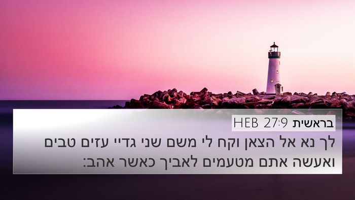 בראשית 27:9 HEB Bible Verse Image