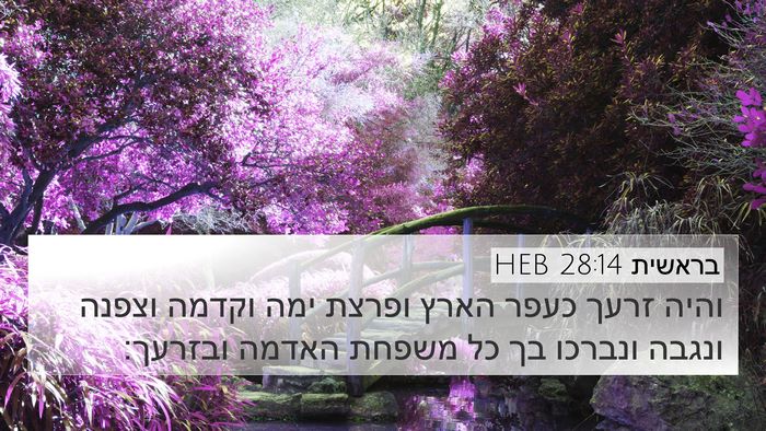 בראשית 28:14 HEB Bible Verse Image