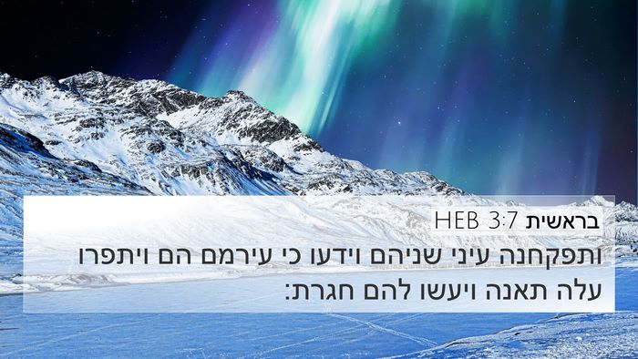 בראשית 3:7 HEB Bible Verse Image
