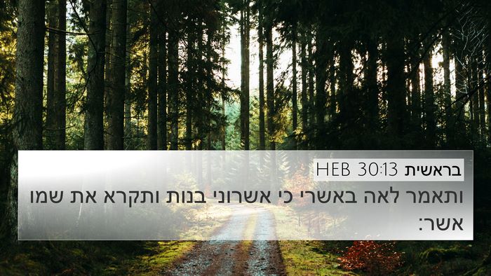 בראשית 30:13 HEB Bible Verse Image