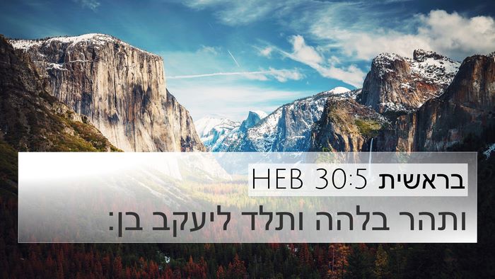 בראשית 30:5 HEB Bible Verse Image